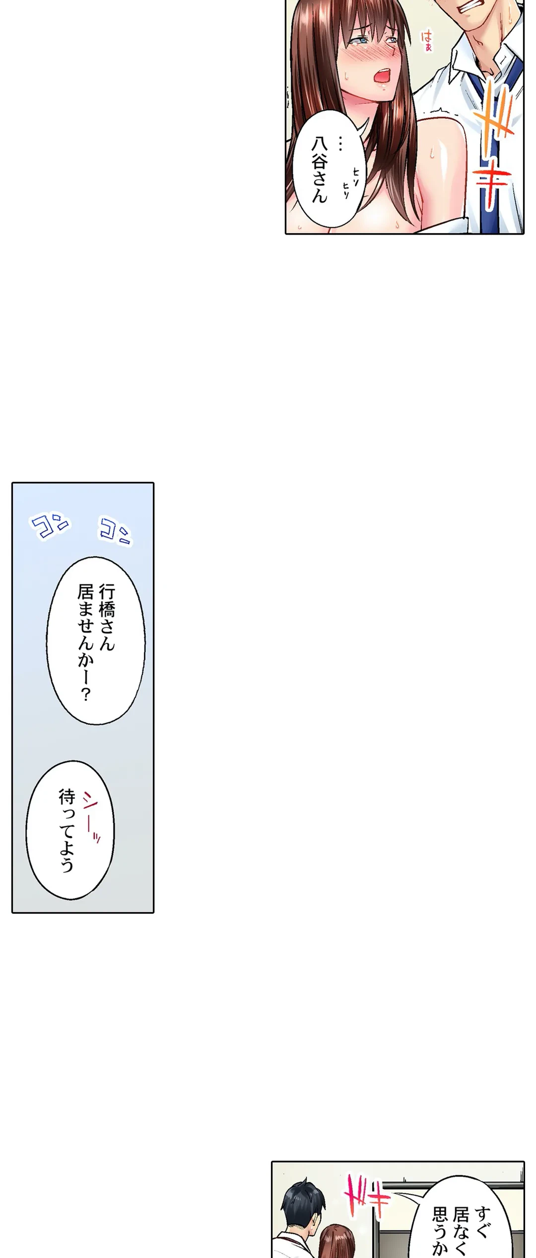 ページ 8 — 第18話