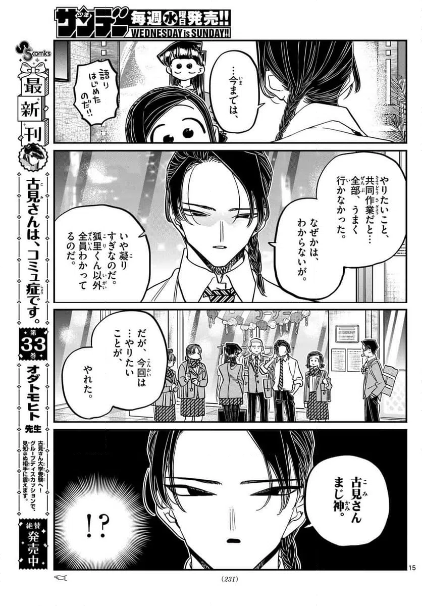 ページ 15 — 第456話