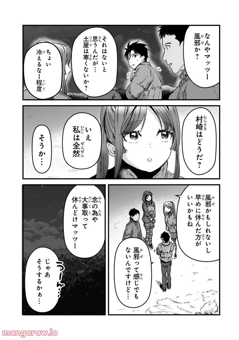 ページ 8 — 第24.2話