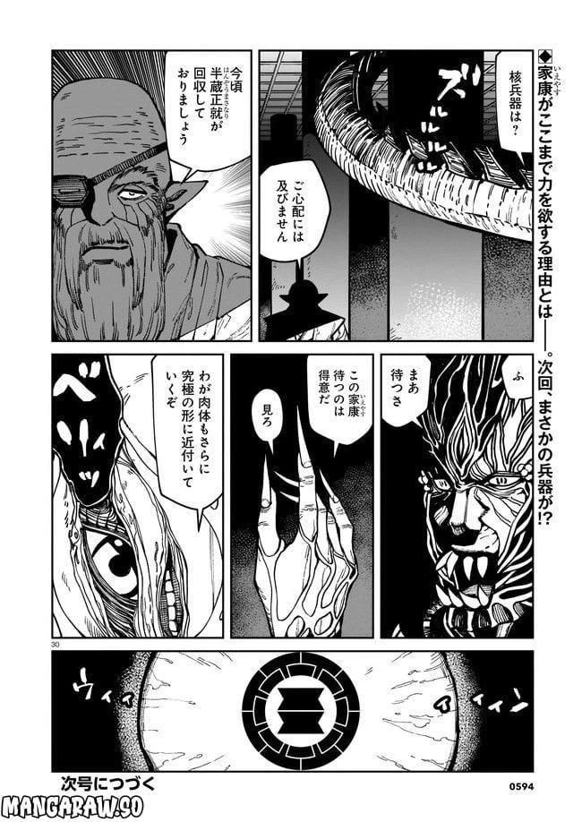 ページ 30 — 第5話