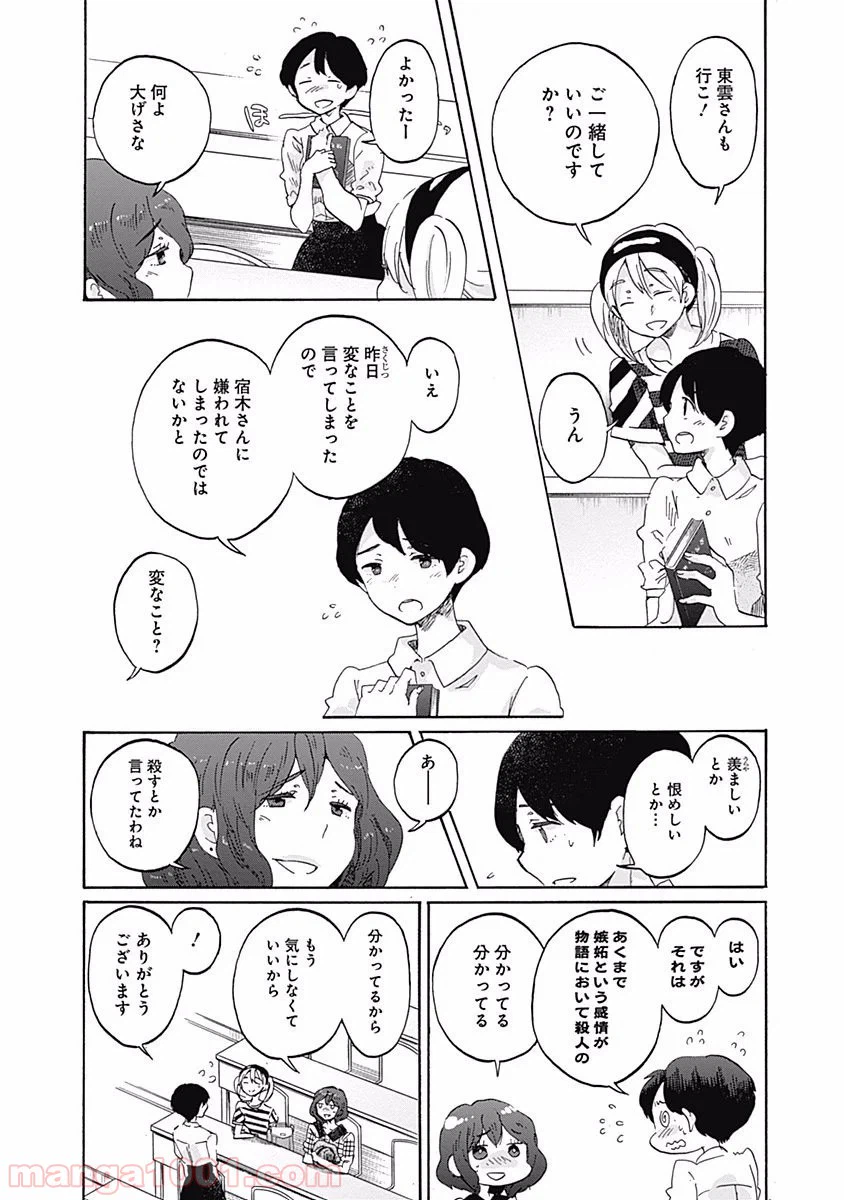 ページ 8 — 第12話
