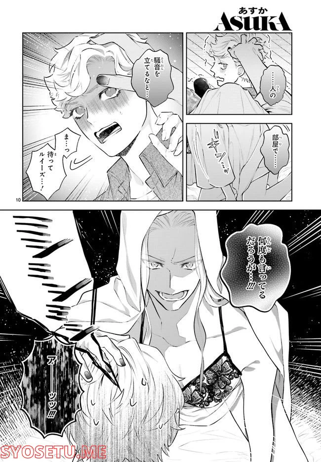 ページ 5 — 第3.2話