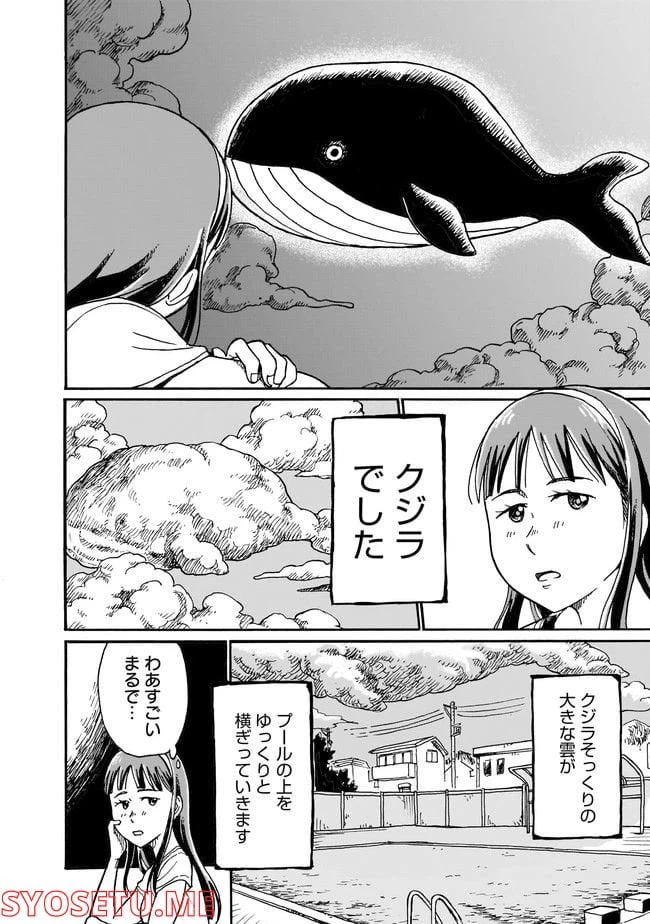 ページ 4 — 第3話