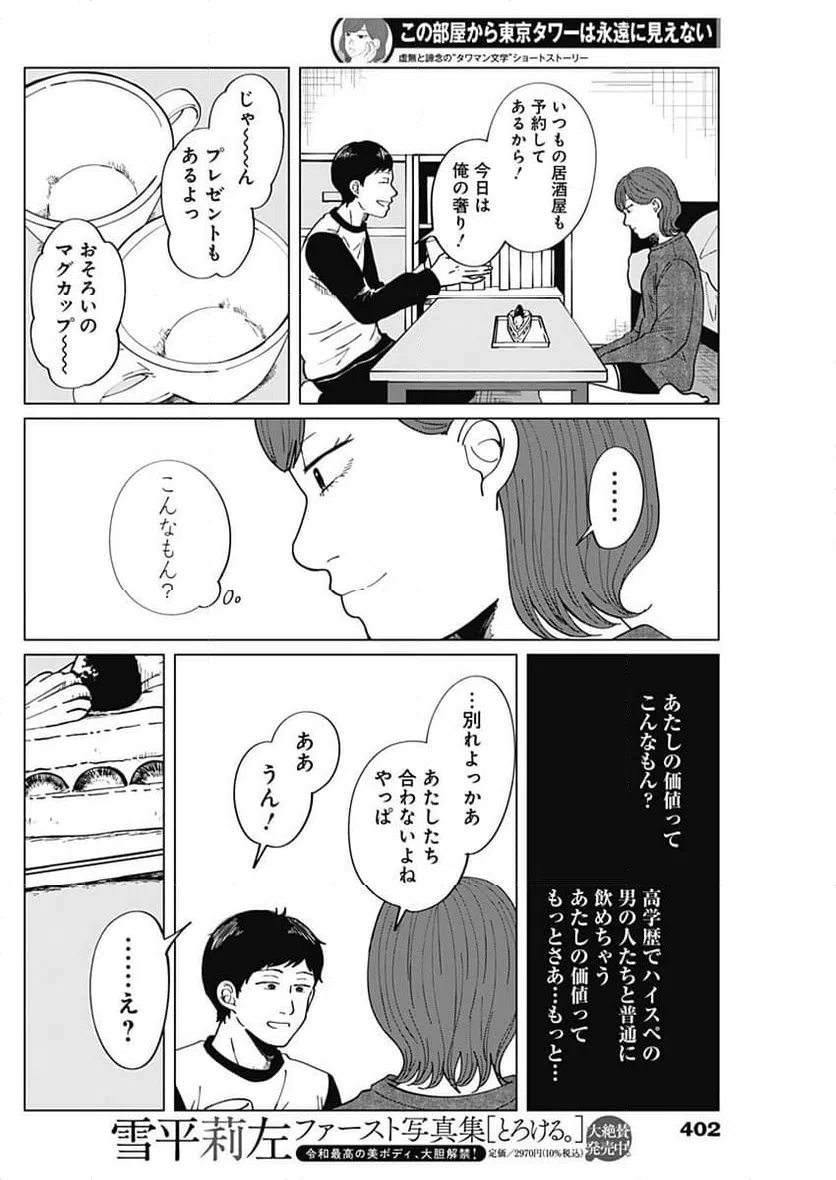 ページ 20 — 第11話