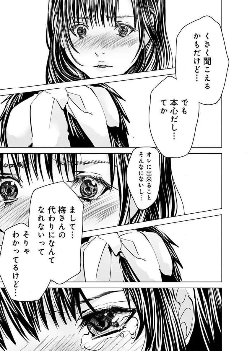 ページ 23 — 第70話