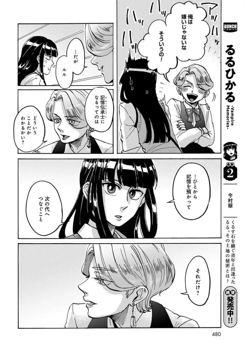 ページ 6 — 第15話