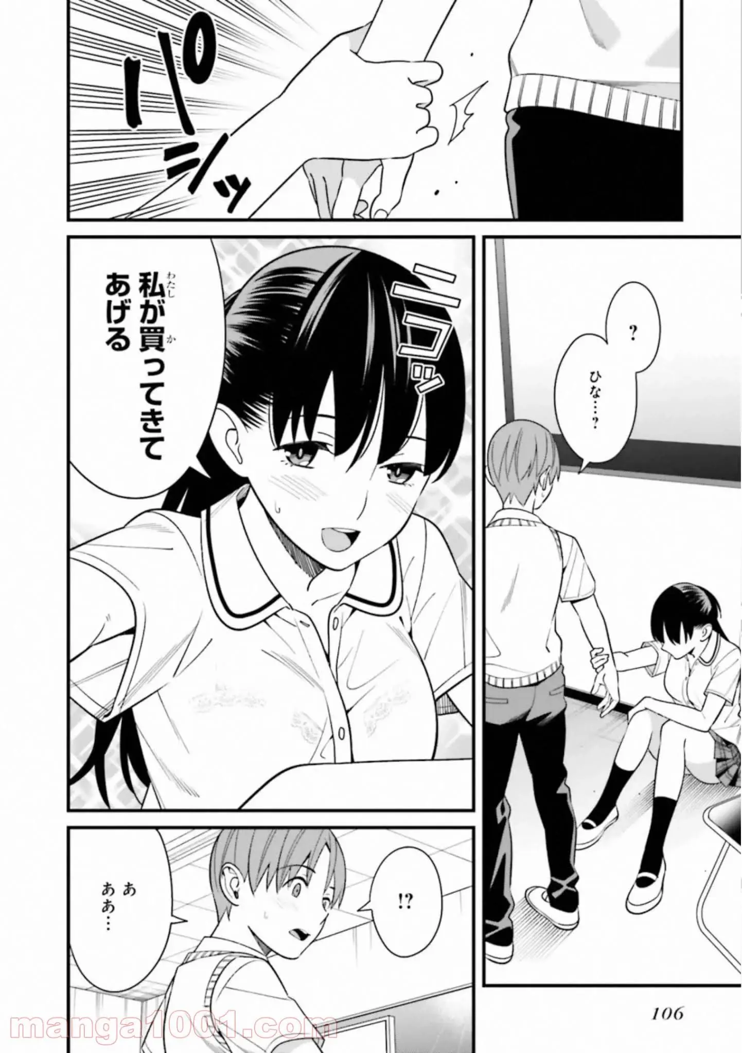 ページ 10 — 第9話