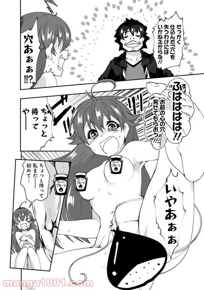 ページ 20 — 第66話