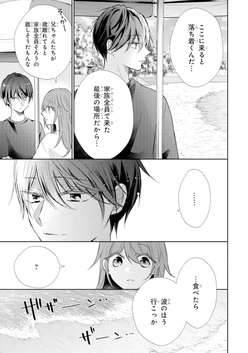 ページ 9 — 第14.1話