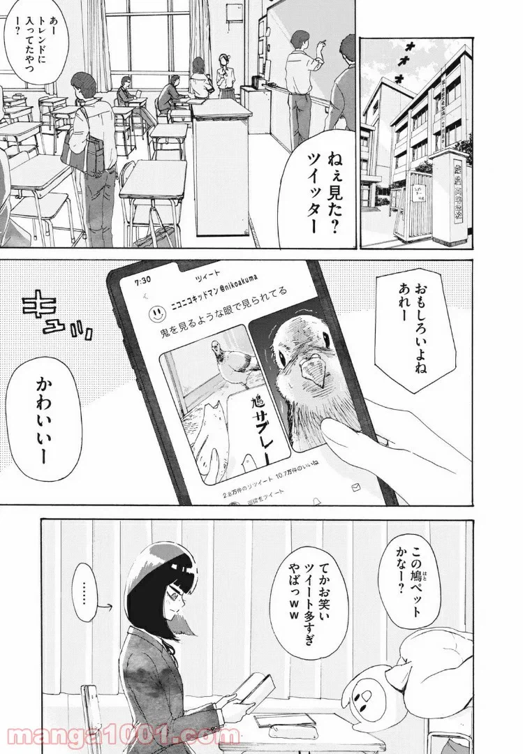 ページ 9 — 第6話