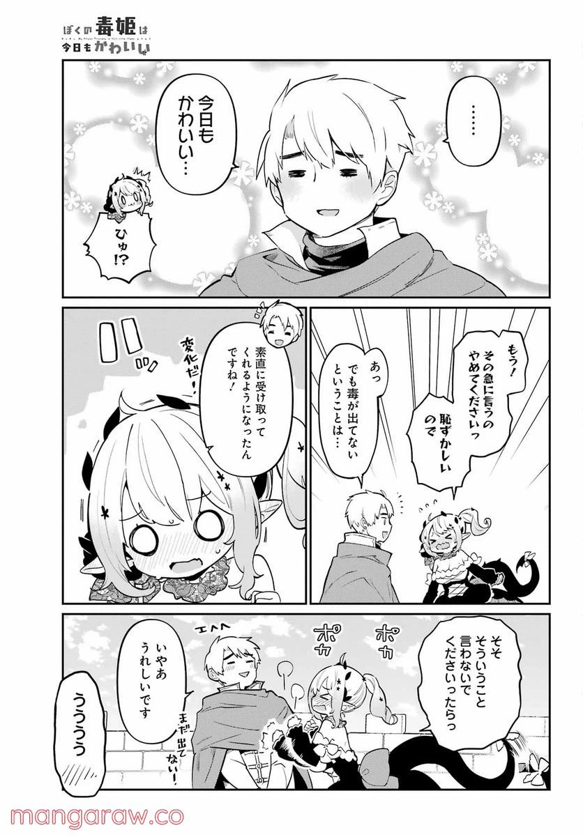ページ 17 — 第9話