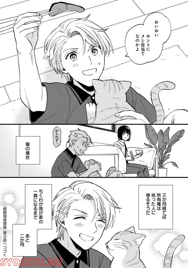 ページ 12 — 第8.2話