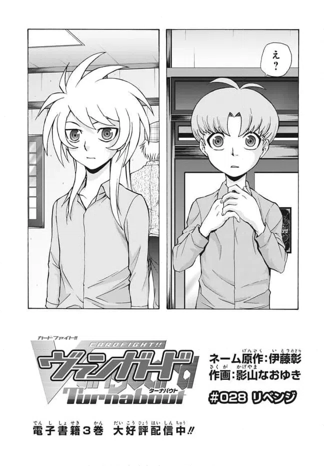 ページ 3 — 第28.1話