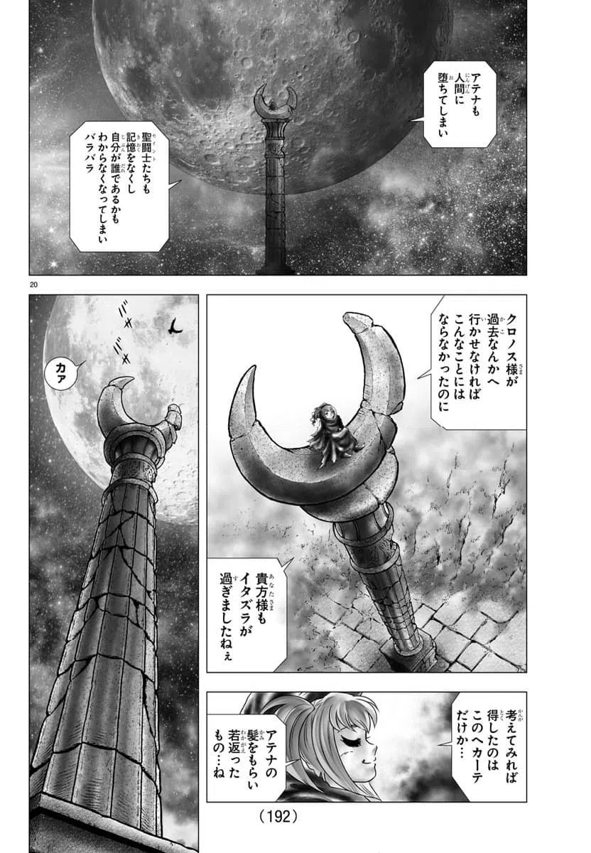 ページ 20 — 第118話