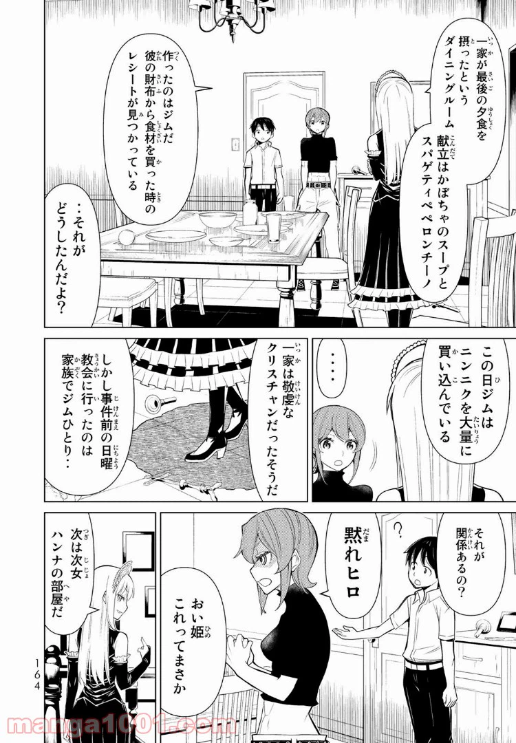 ページ 22 — 第8.1話