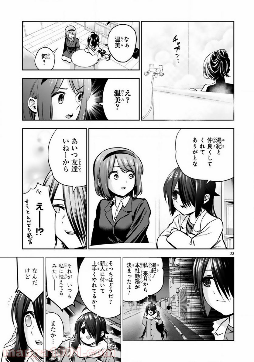 ページ 23 — 第6話