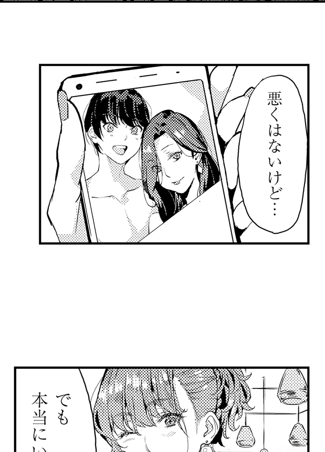 ページ 10 — 第4話