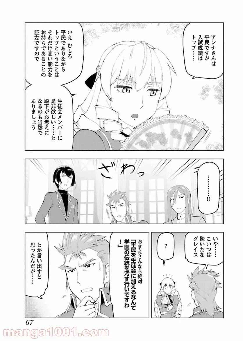 ページ 7 — 第3話