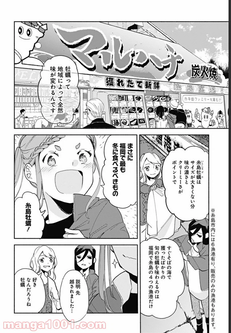 ページ 6 — 第9話