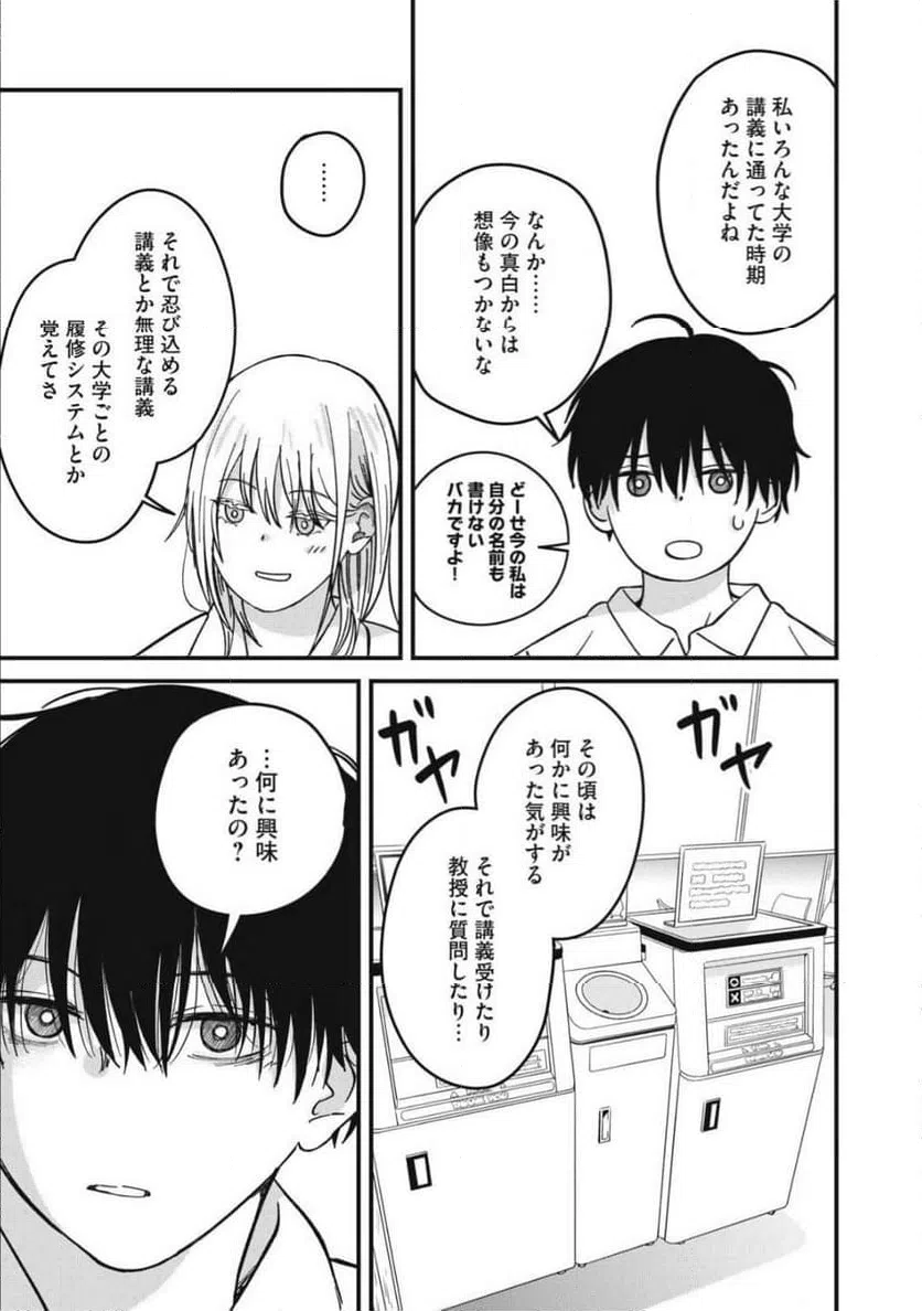 ページ 9 — 第11話