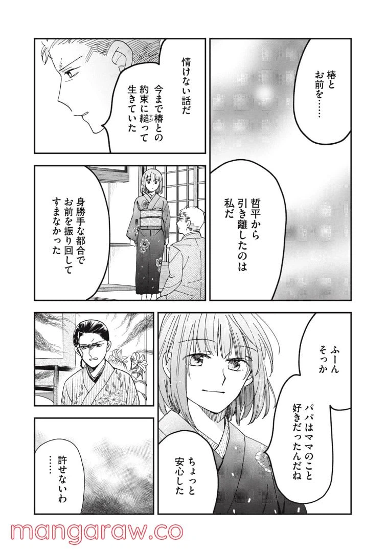 ページ 9 — 第11話