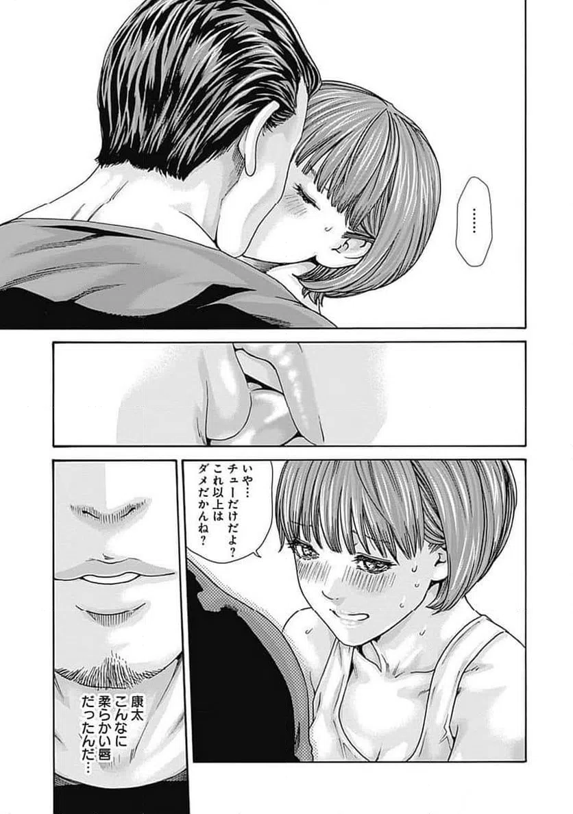ページ 9 — 第50話