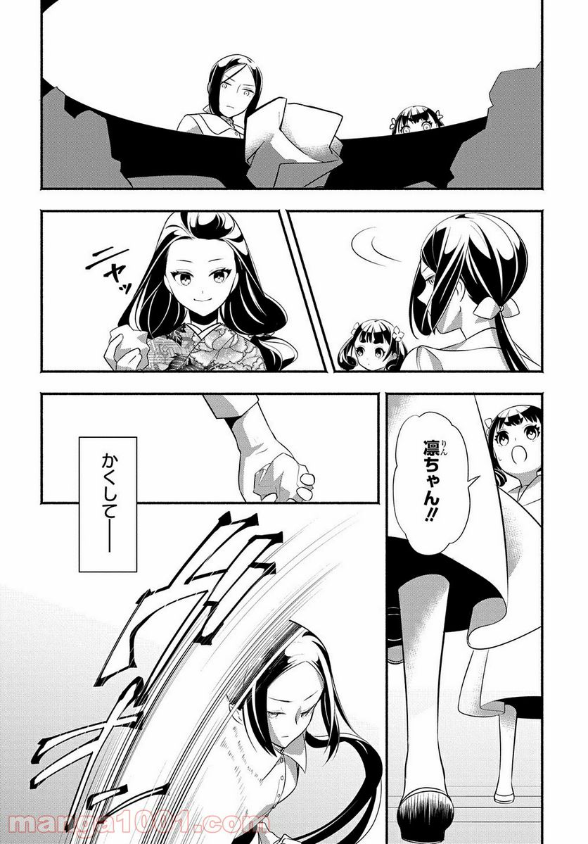 ページ 10 — 第10話