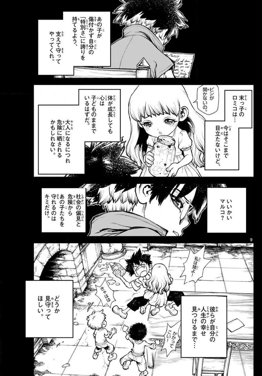 ページ 9 — 第16話