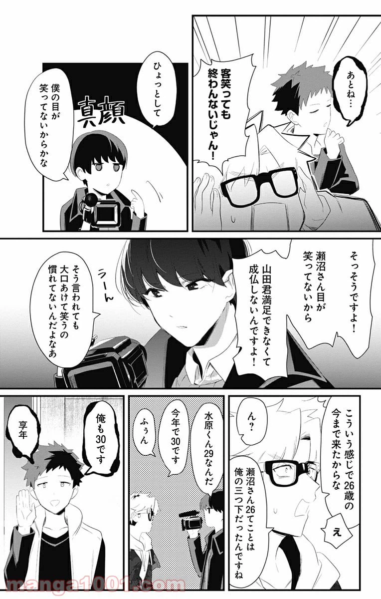 ページ 9 — 第3話