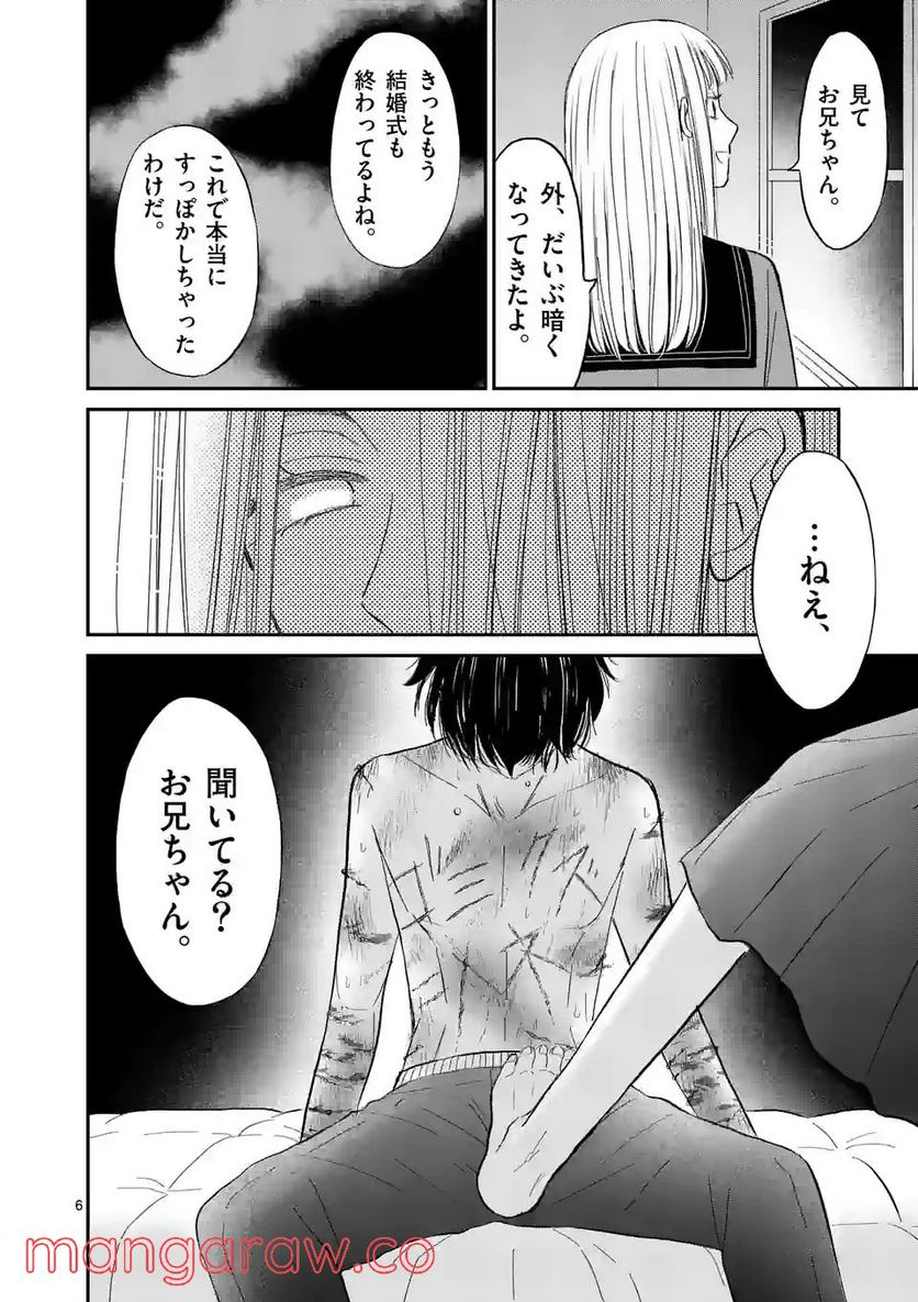 ページ 6 — 第23話