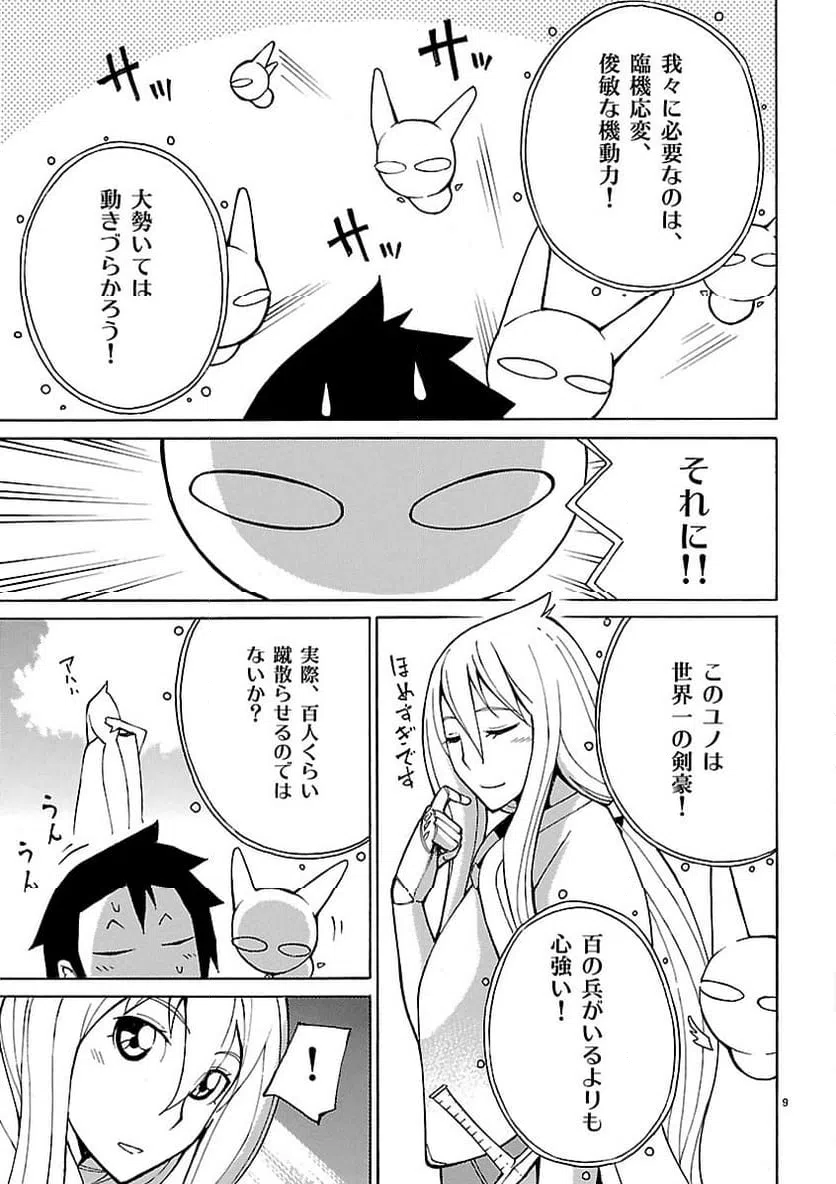 ページ 10 — 第5話