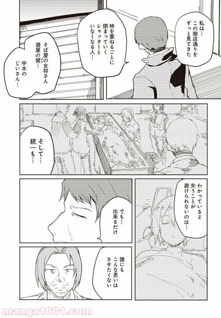 ページ 30 — 第7話
