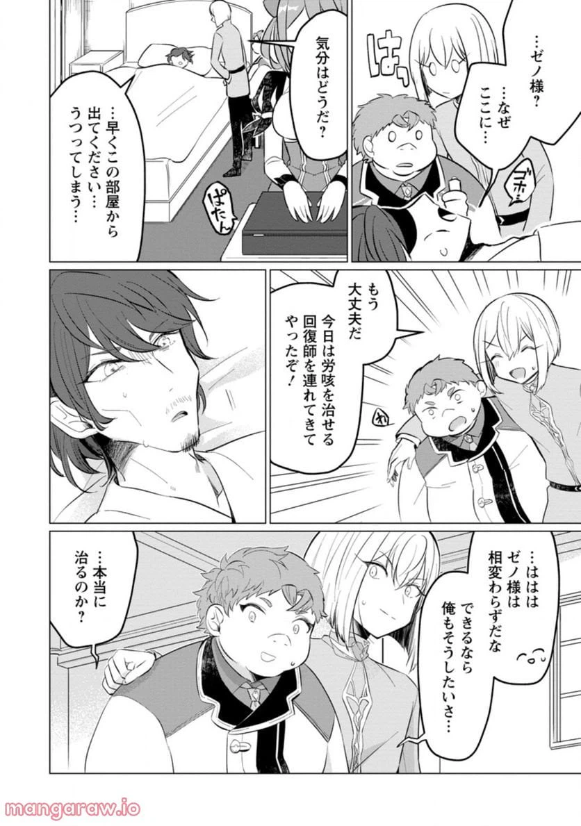 ページ 4 — 第16.2話