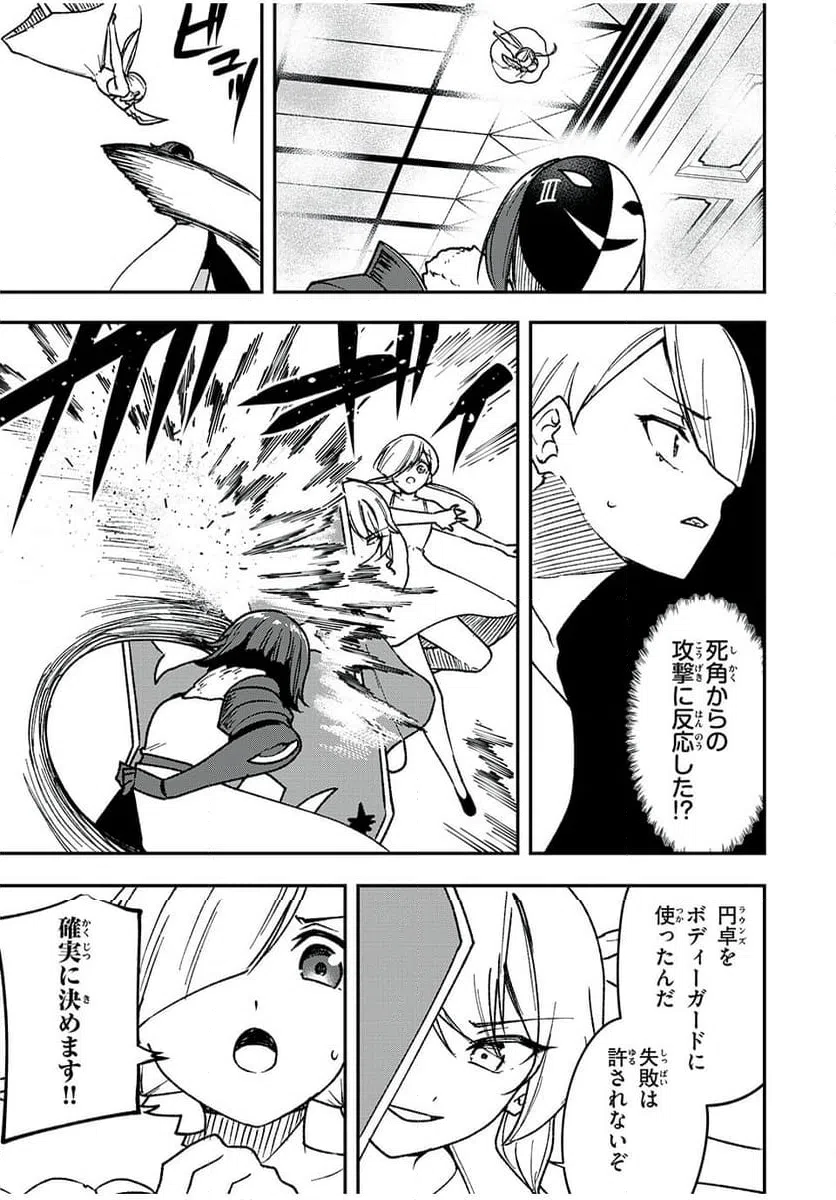 ページ 11 — 第61話