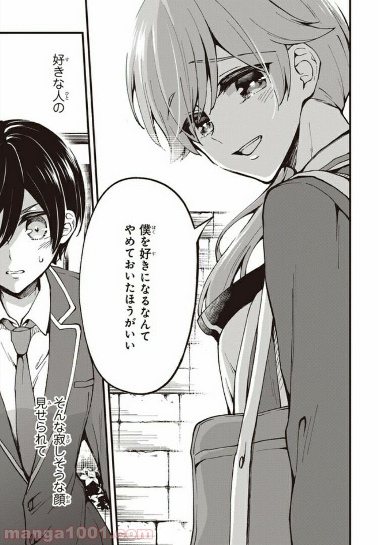 ページ 13 — 第2話
