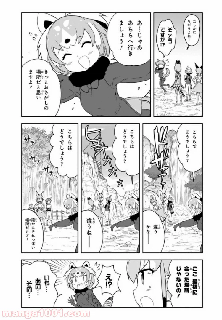 ページ 10 — 第3話