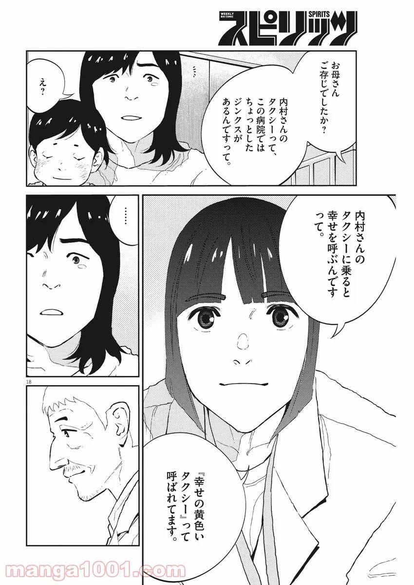 ページ 18 — 第14話