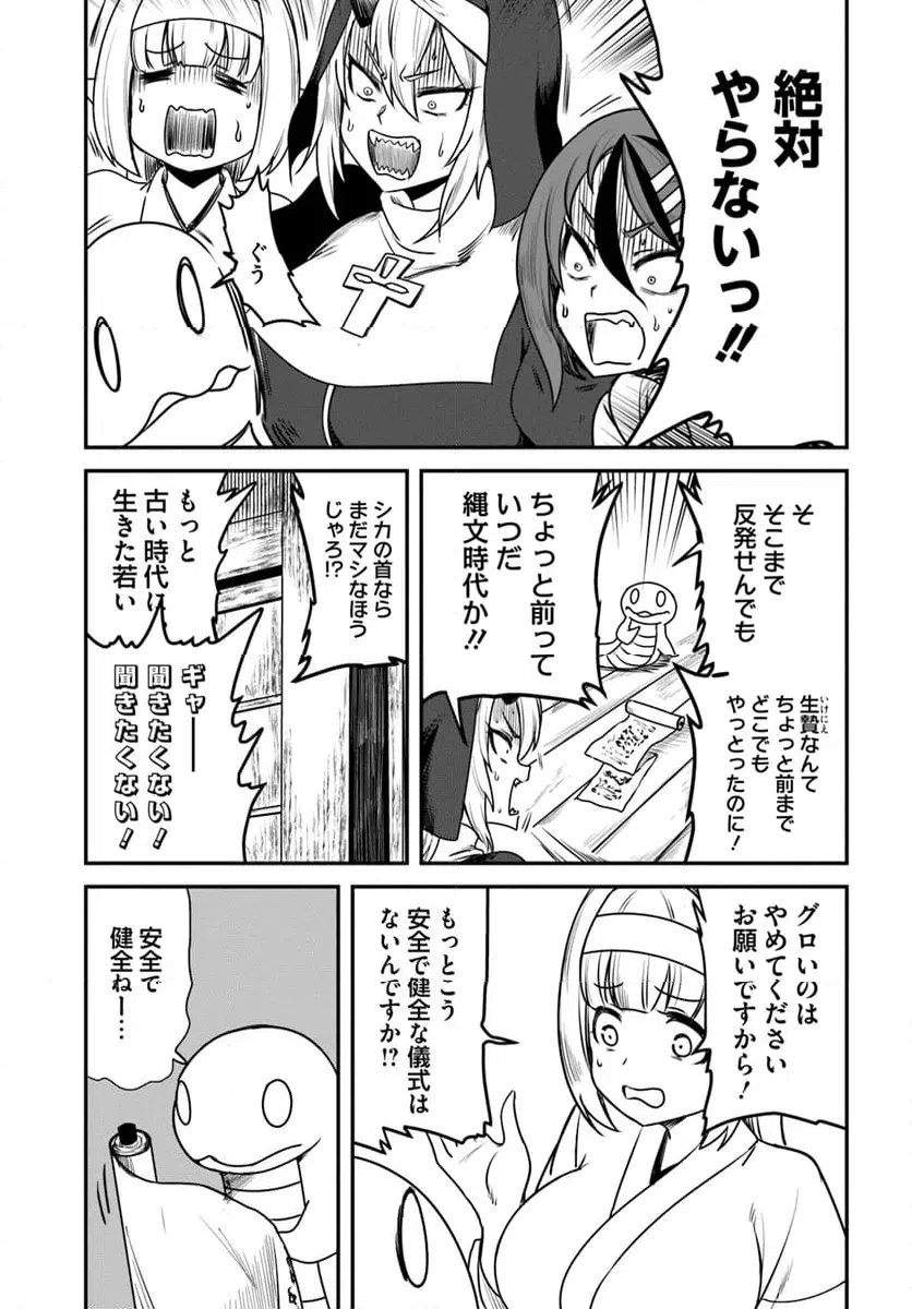 ページ 5 — 第27話