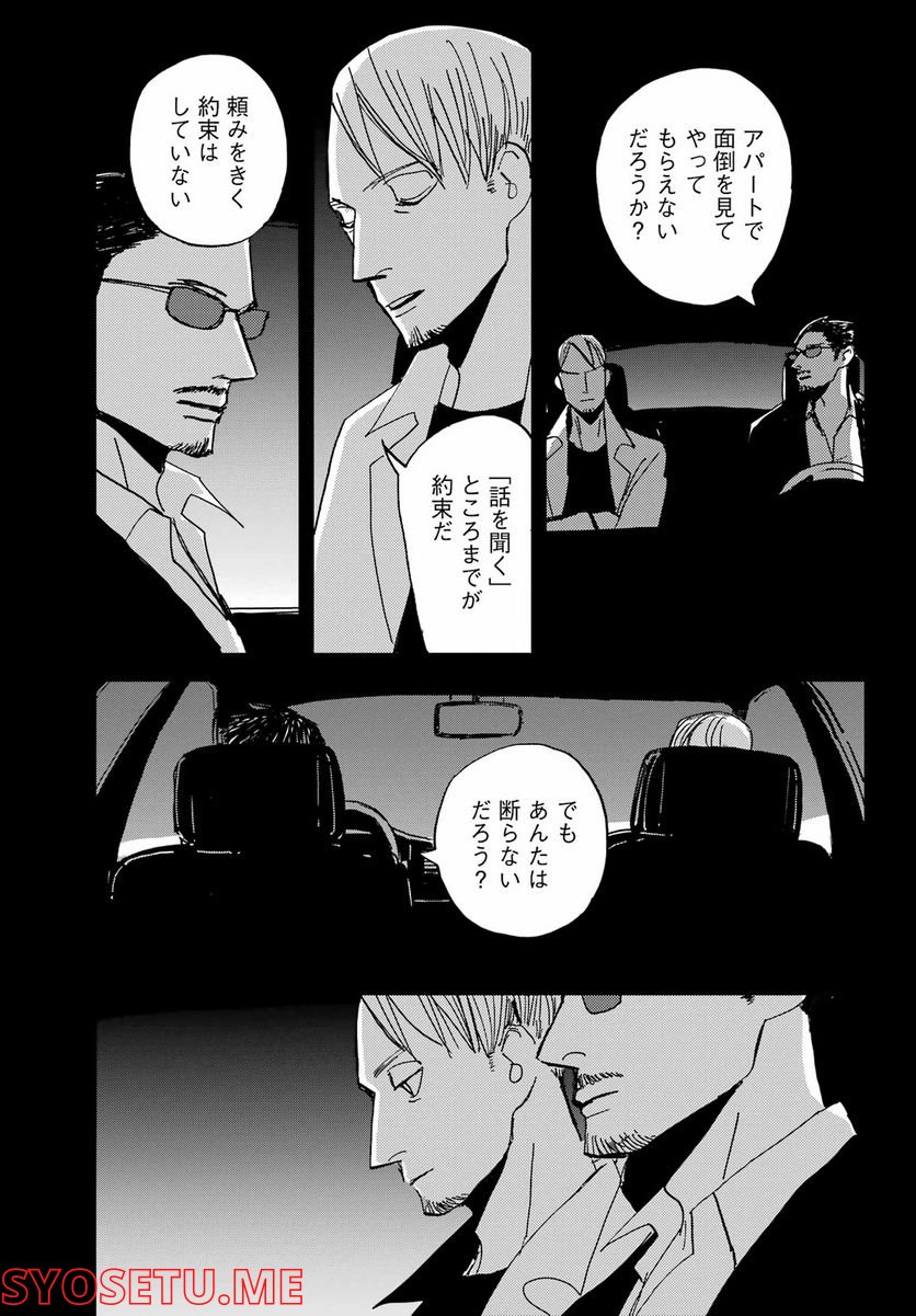 ページ 23 — 第37話