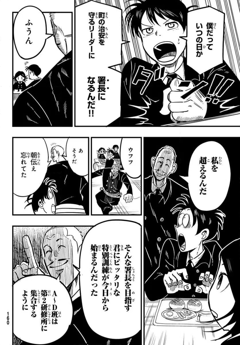 ページ 14 — 第2話