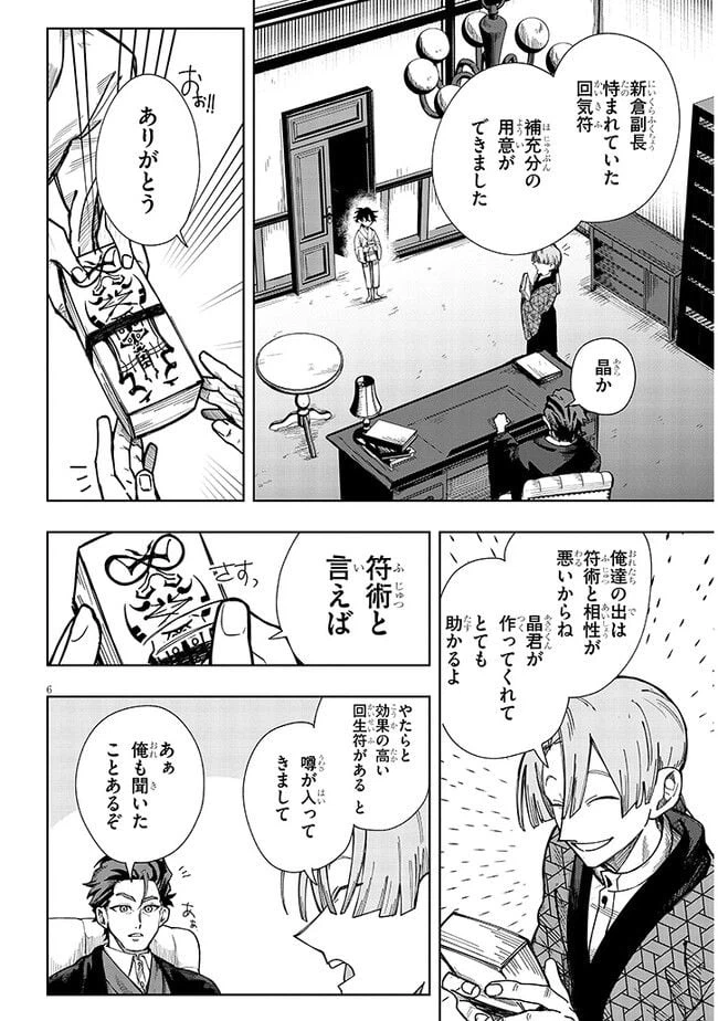 ページ 6 — 第2話