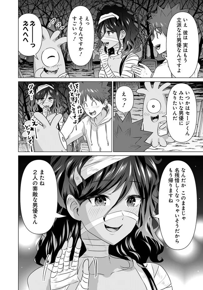 ページ 10 — 第26話
