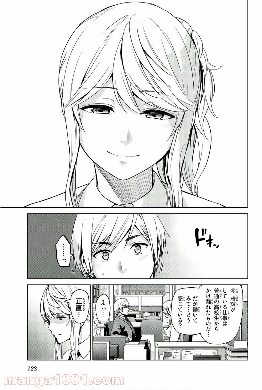ページ 3 — 第104話