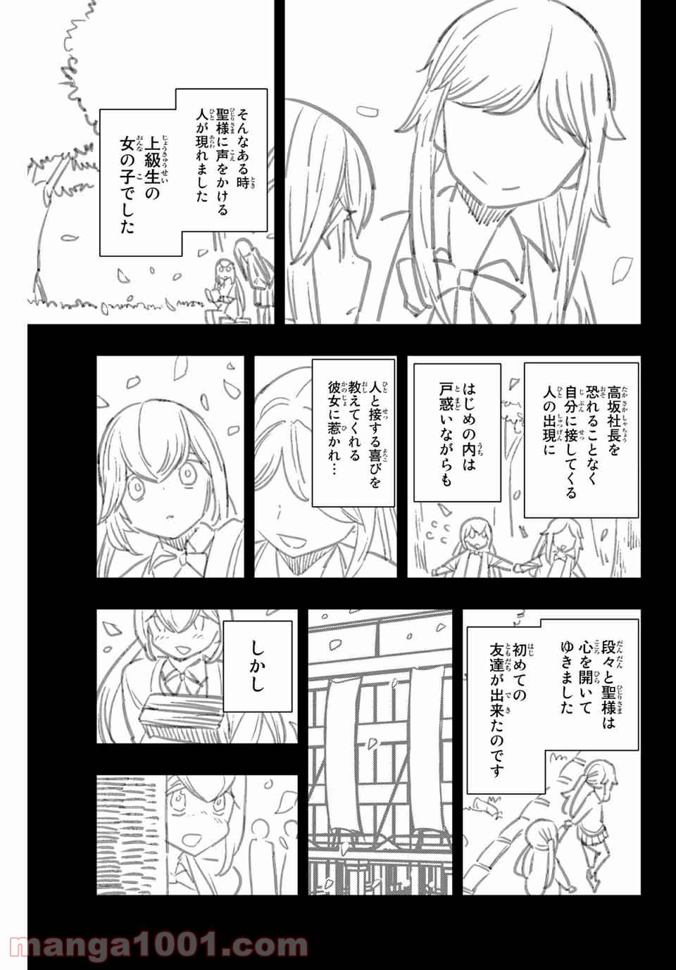 ページ 3 — 第149話