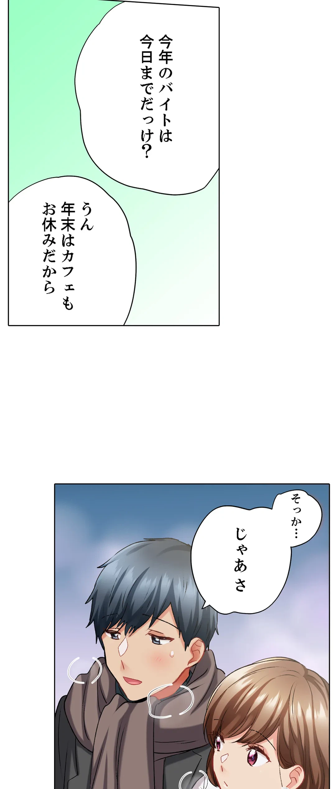 ページ 12 — 第108話