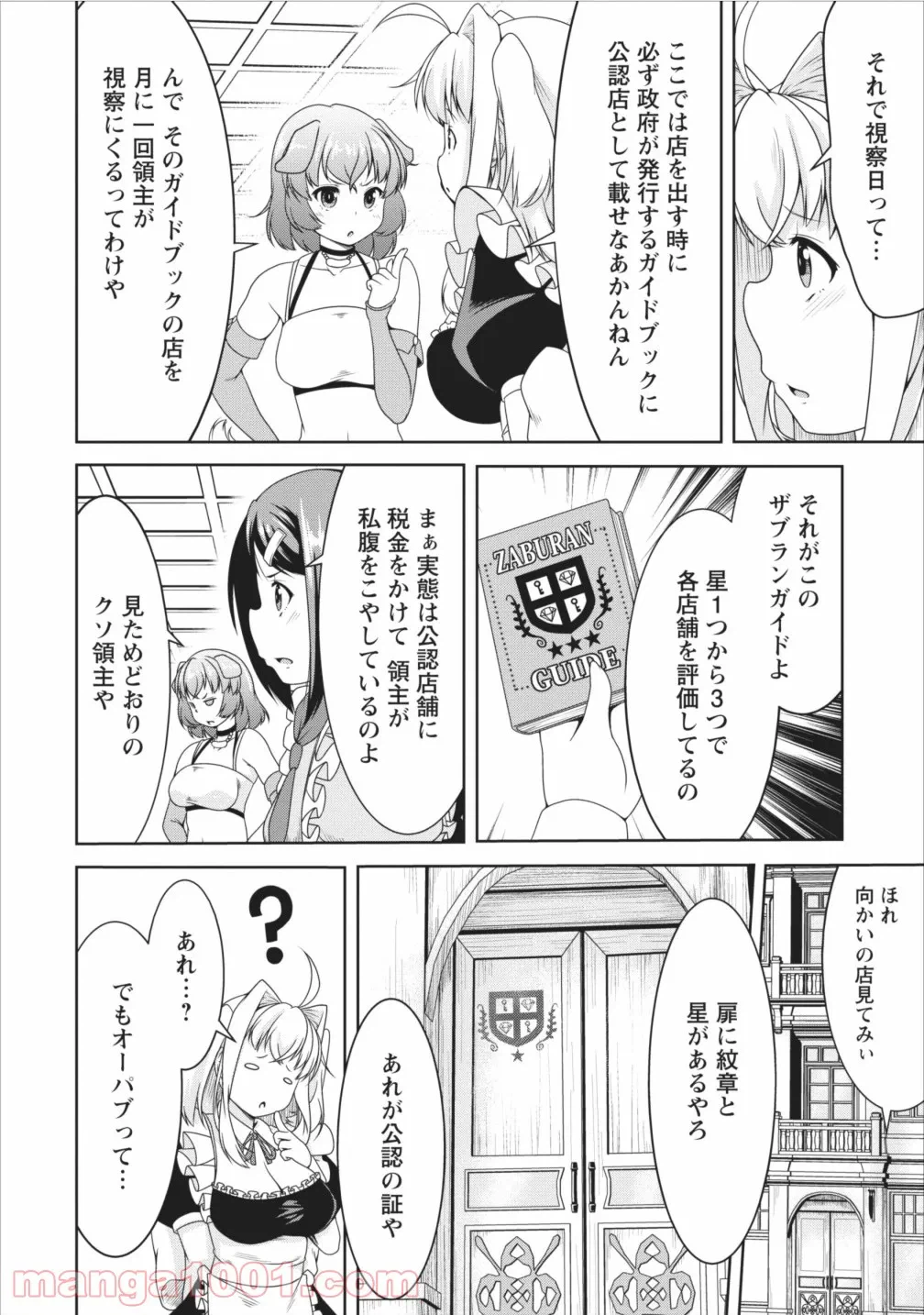 ページ 8 — 第9話
