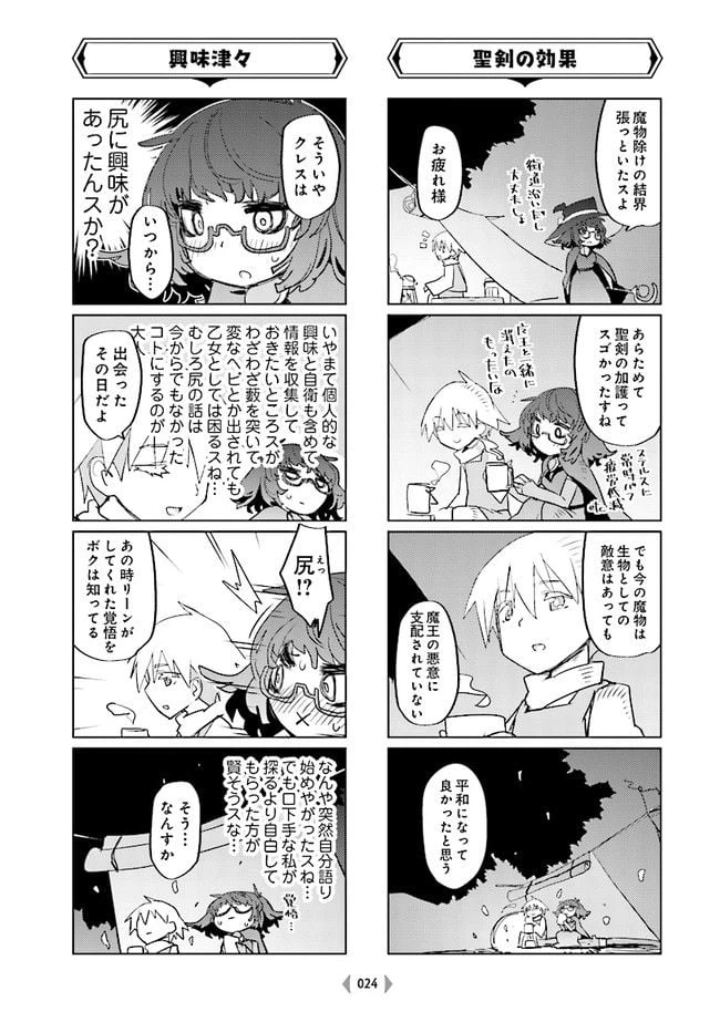 ページ 6 — 第3話