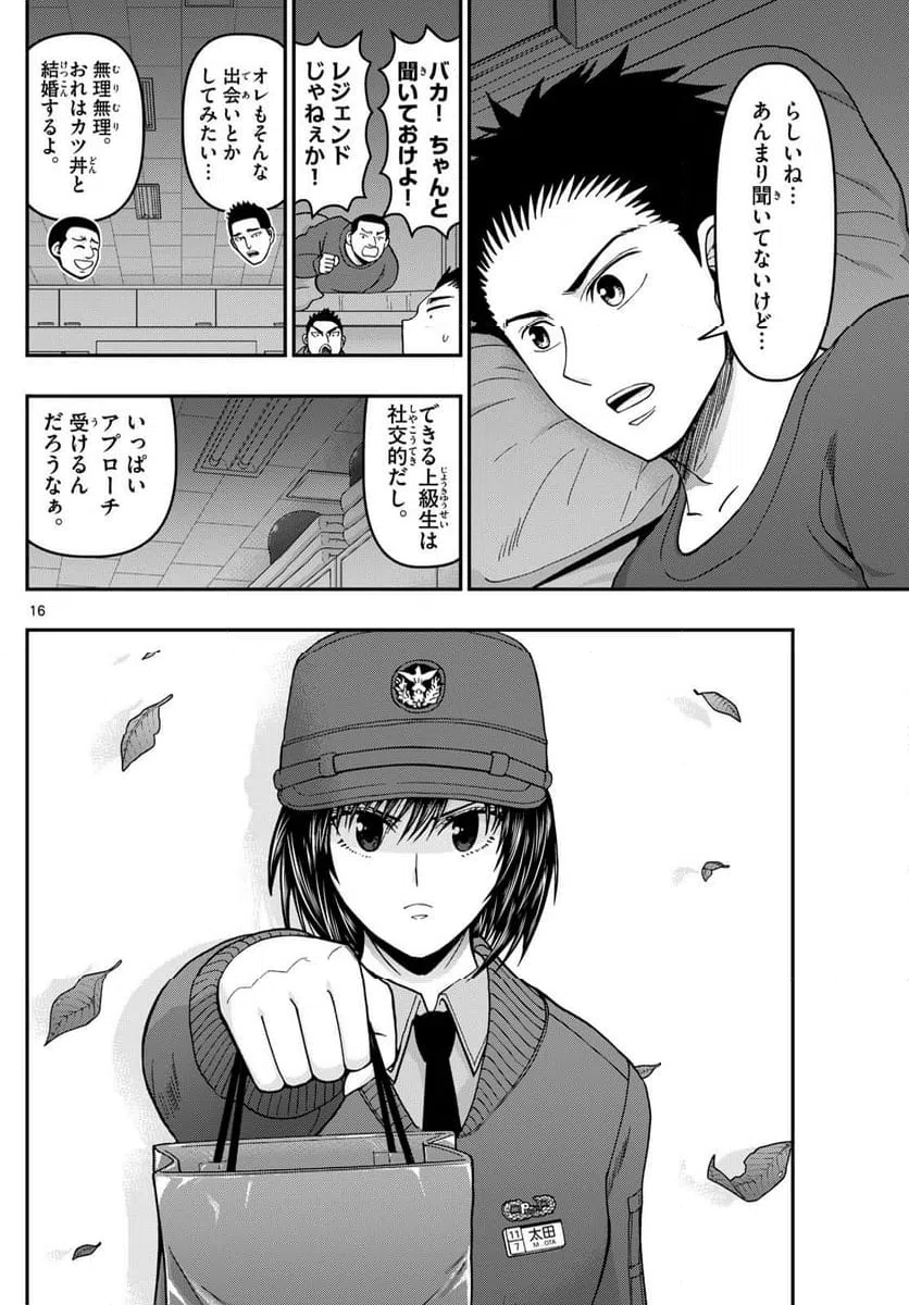 ページ 16 — 第326話