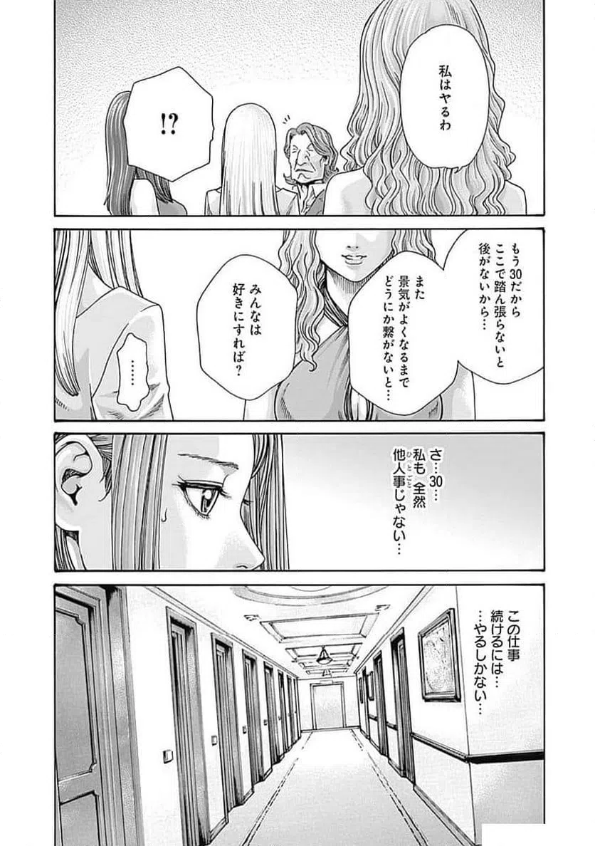 ページ 15 — 第54話