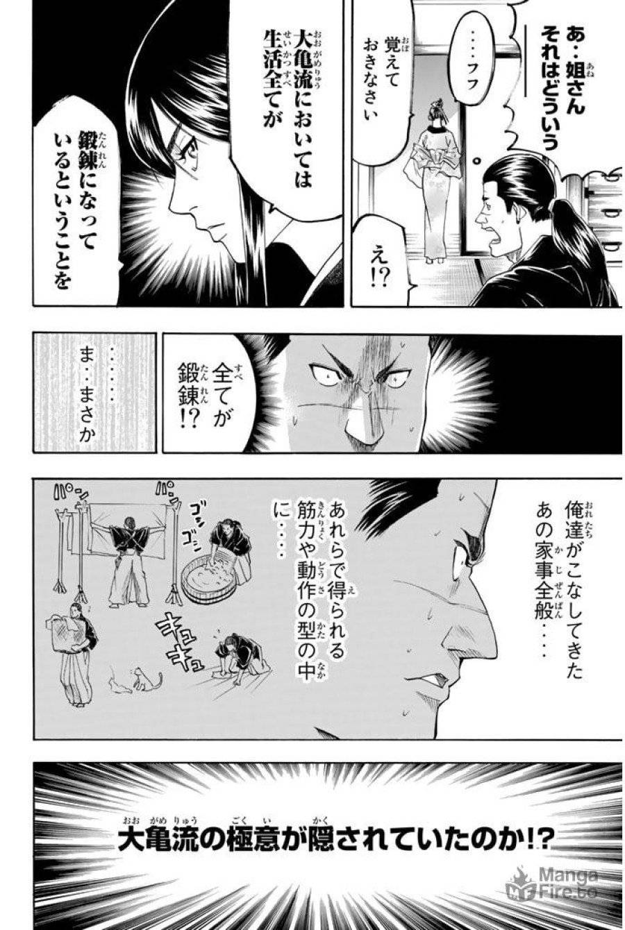 ページ 6 — 第67話